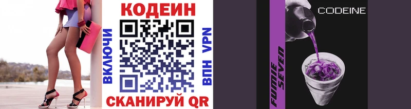 купить наркотик  kraken tor  Кодеиновый сироп Lean Purple Drank  Иноземцево 